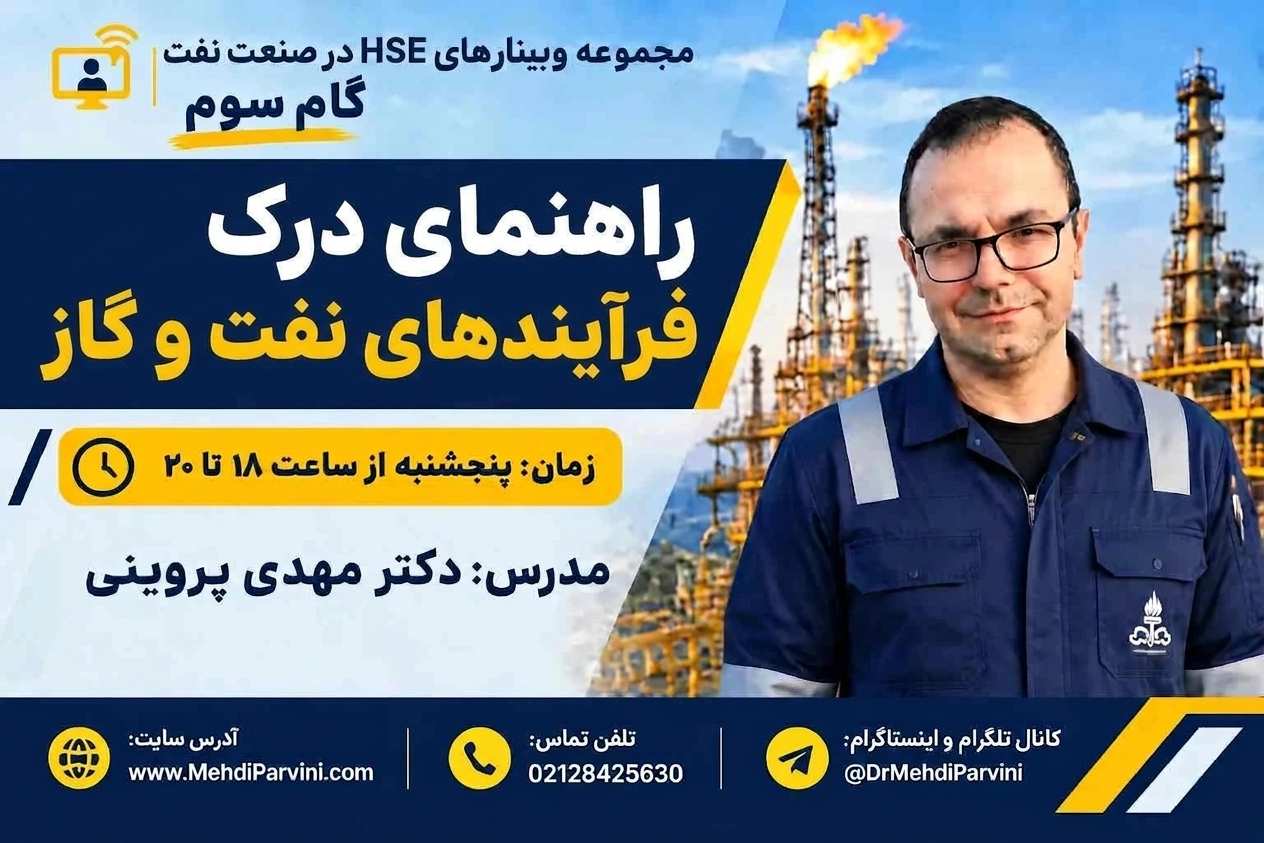 آشنایی با فرآیندهای نفت و گاز