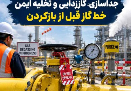 راه‌اندازی و خاموشی ایستگاه و کنترل فشار ایمن