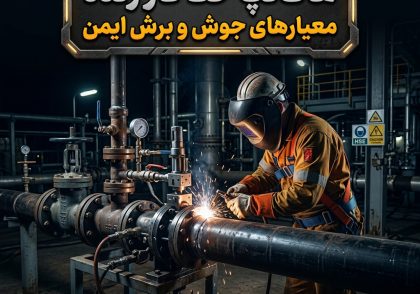 هات‌تپ خط گاز زنده | معیارهای جوش و برش ایمن