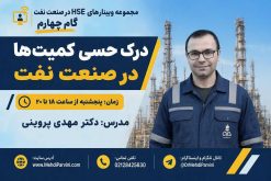درک حسی کمیت های مهندسی در صنعت نفت