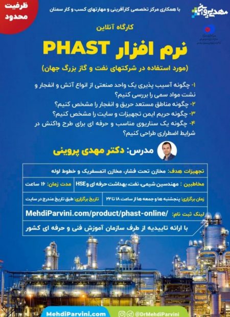 کارگاه آموزش phast